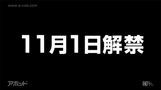 11月1日公開